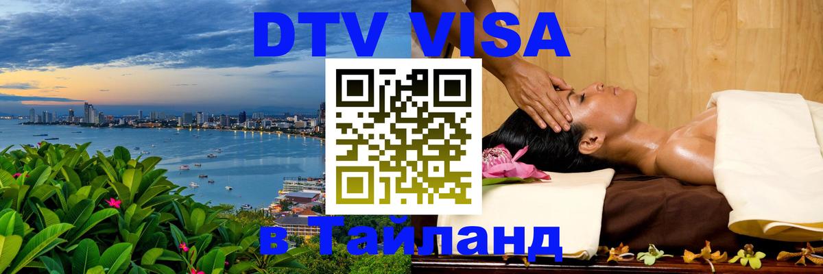 Оформление DTV визы под ключ: стоимость и тарифы, только загранпаспорт - 19.11.2025 